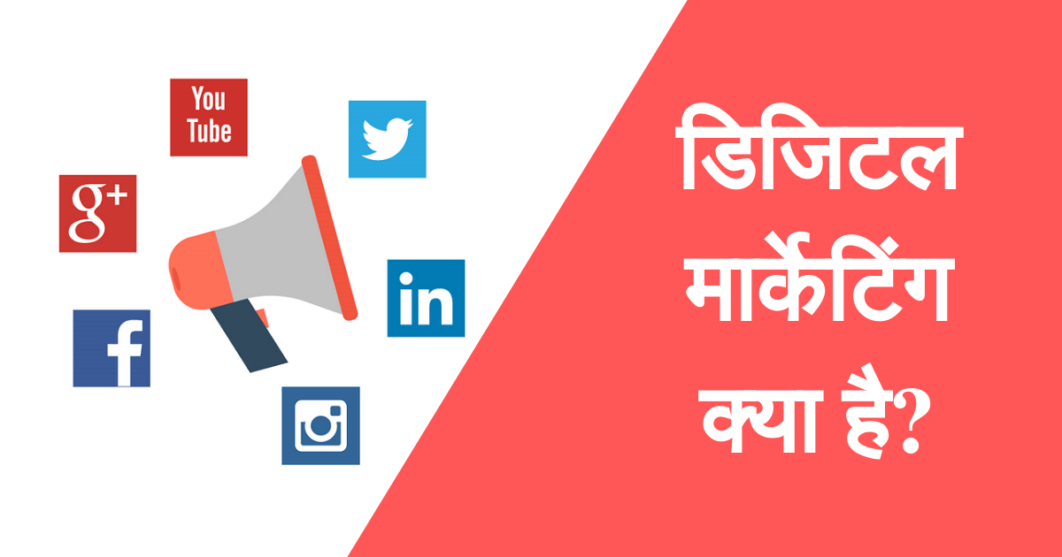 Digital marketing kya hai